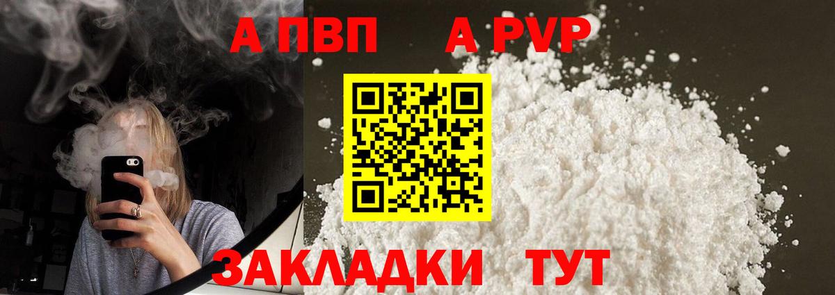 Псков  Alpha-PVP СК  Вход с VPN  APVP СК  APVP Crystall 