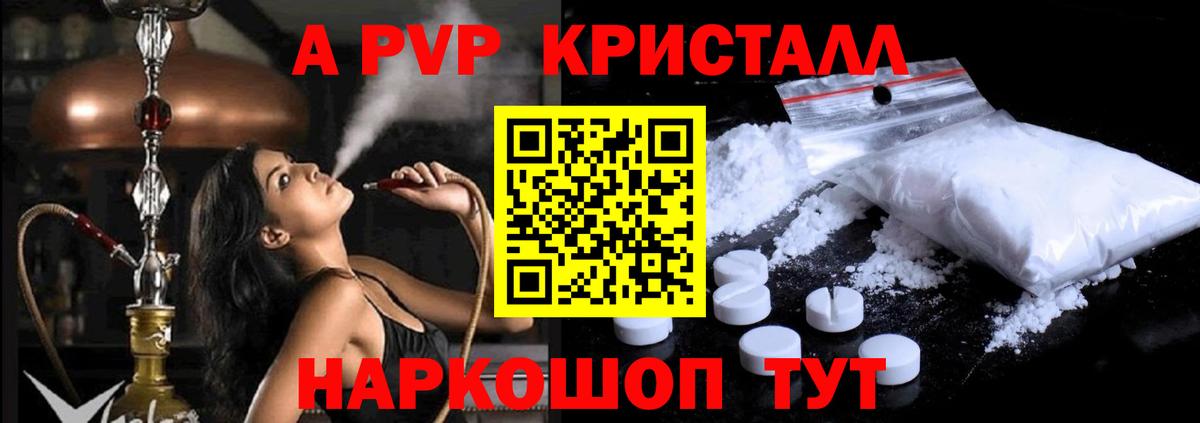 Alpha-PVP СК Псков