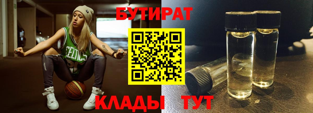 Псков  Бутират  Вход с VPN  БУТИРАТ GHB 