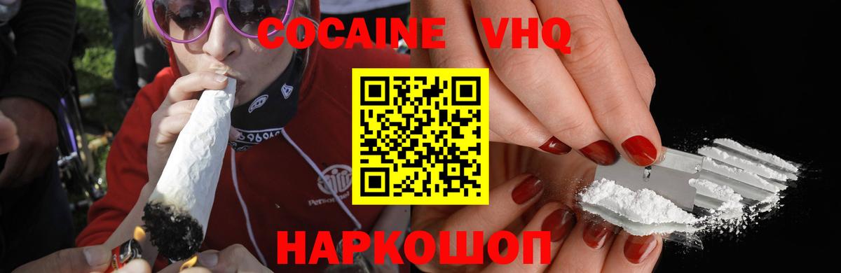 Кокаин  Cocaine VHQ  Вход с VPN  Псков 