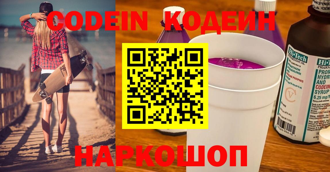 Кодеиновый сироп Lean Purple Drank Псков