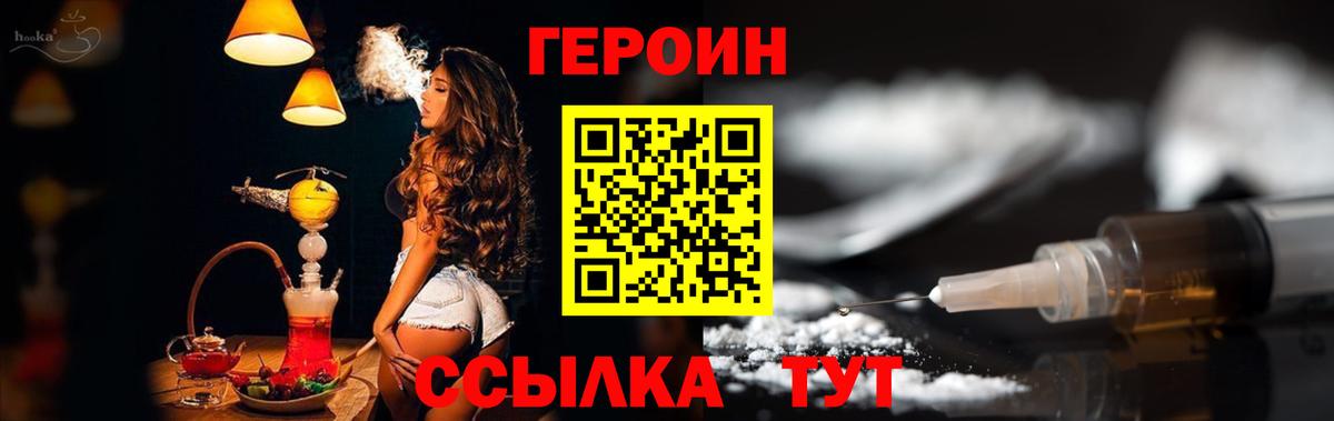 ГЕРОИН герыч  Вход с VPN  Псков 