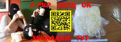 apvp Сланцы