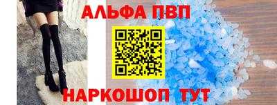 альфа пвп Славгород