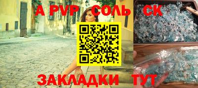 apvp Сланцы