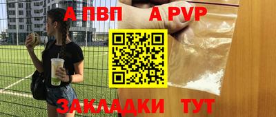 альфа пвп Славгород