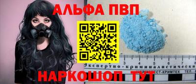 альфа пвп Славгород
