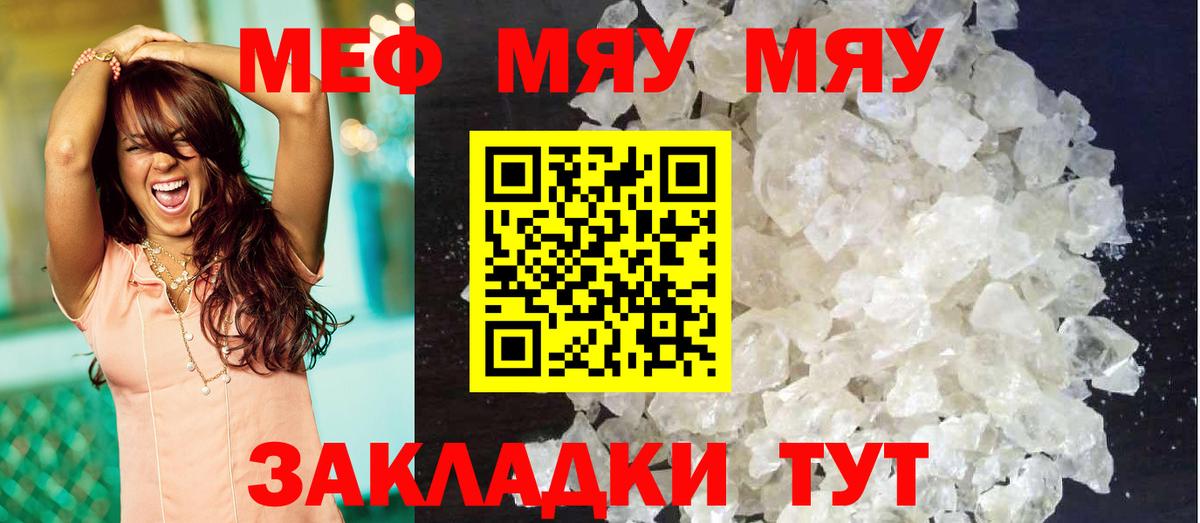 Меф мяу мяу мука Псков