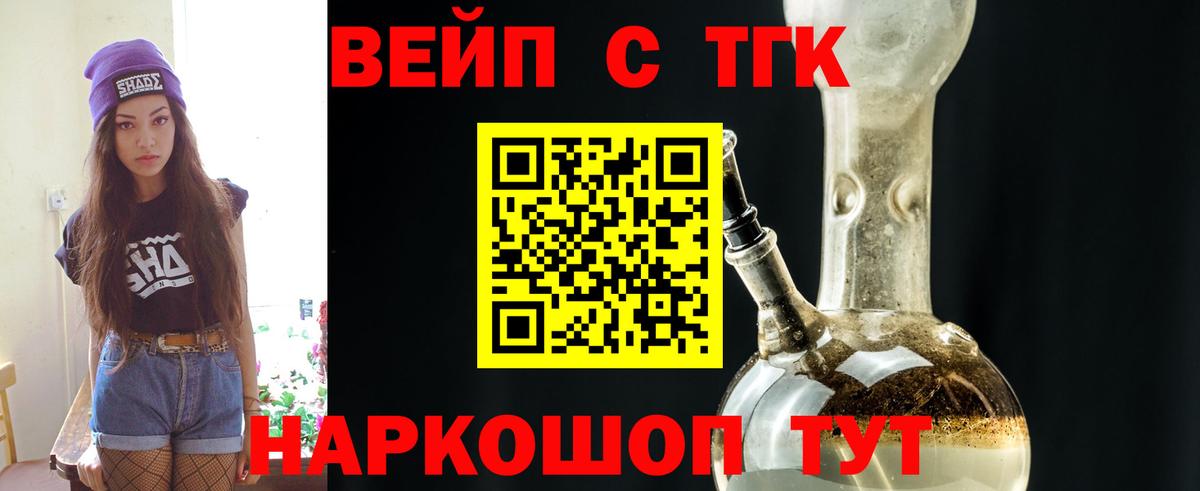 Дистиллят ТГК вейп  Вход с VPN  Псков 